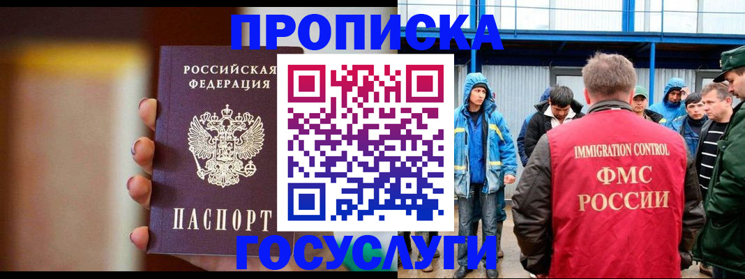 прописка от собственника в Елизово