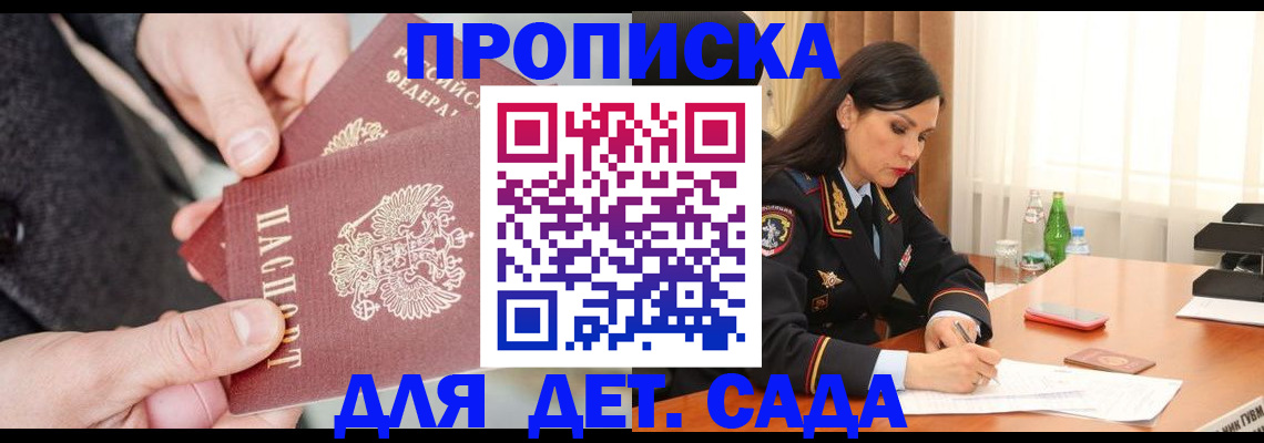 купить прописку в Елизово