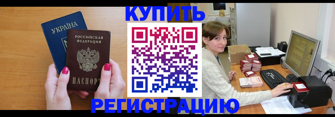 прописка законно в Елизово