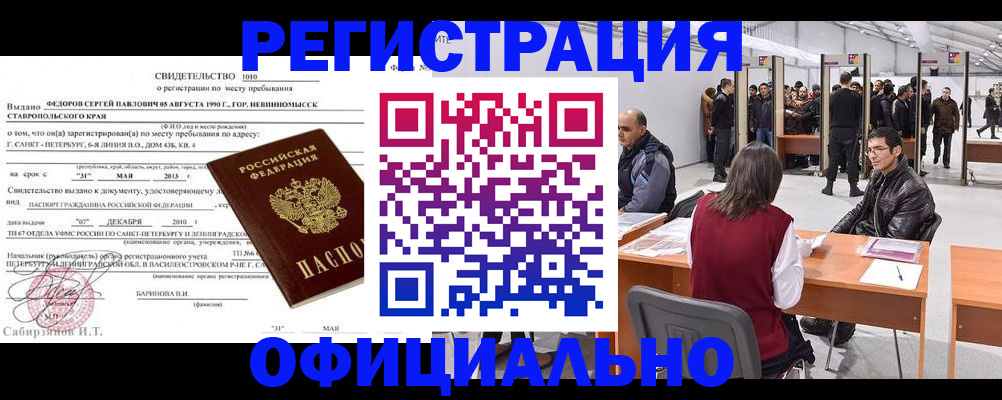 временная регистрация 2025 в Елизово