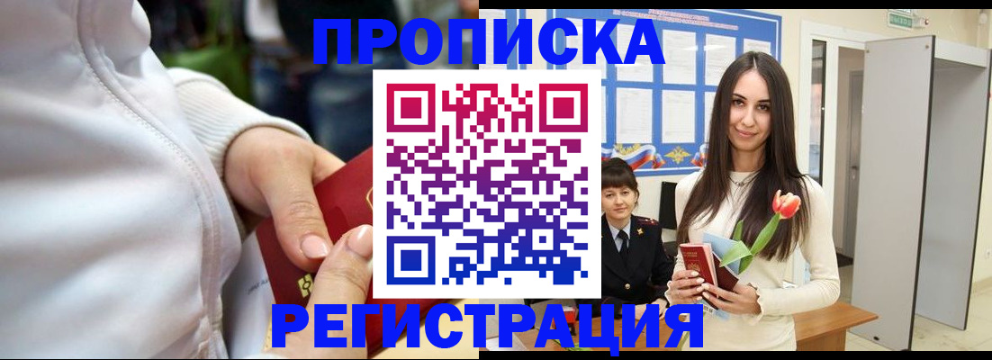 прописка ребенка в Елизово