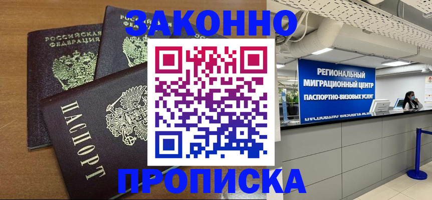 временная регистрация гарантия в Елизово