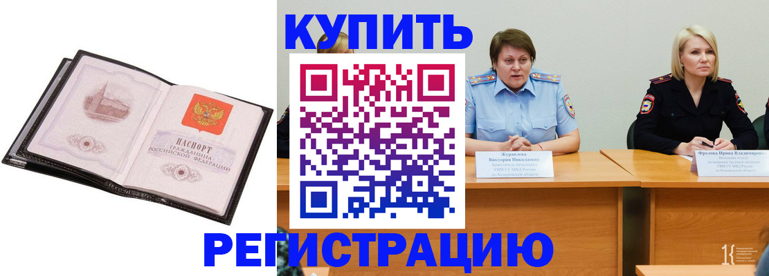 прописка для работы в Елизово